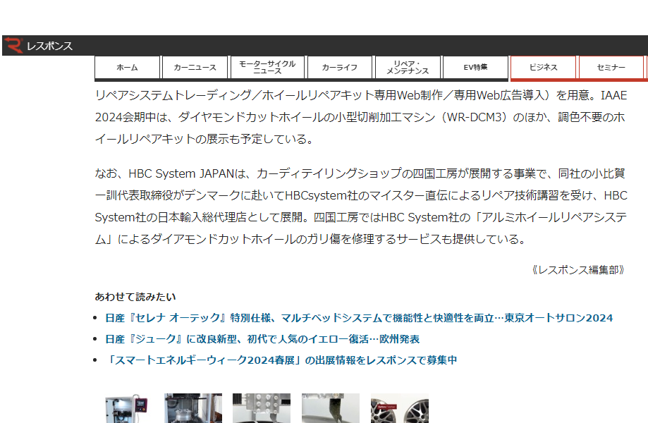 日本最大級の自動車総合ニュースサイト「Response」に弊社取り扱いのダイヤモンドカットマシン取材記事が掲載されました！