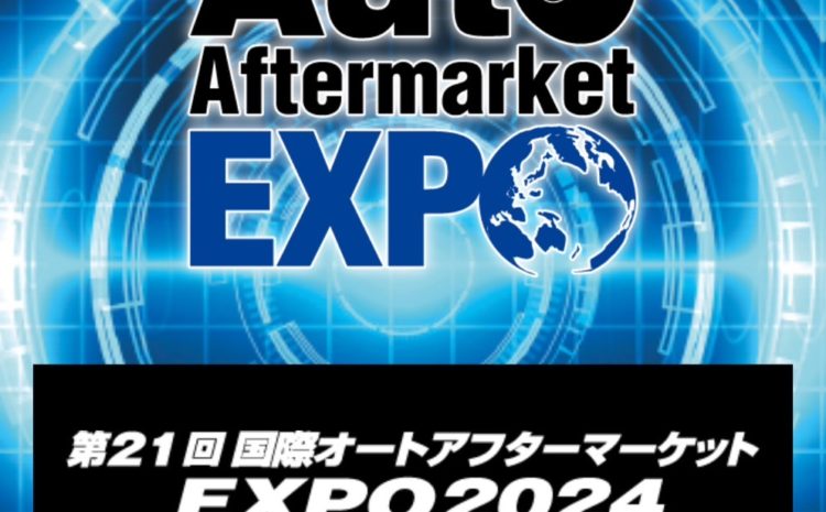 東京ビッグサイトで開催の国際オートマーケットEXPO2024にブース出展してきました！