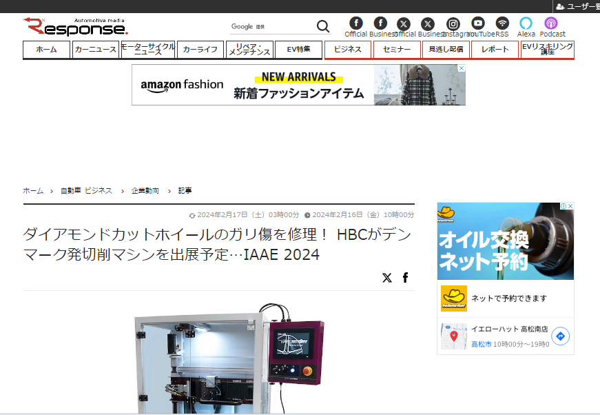 日本最大級の自動車総合ニュースサイト「Response」に弊社取り扱いのダイヤモンドカットマシン取材記事が掲載されました！