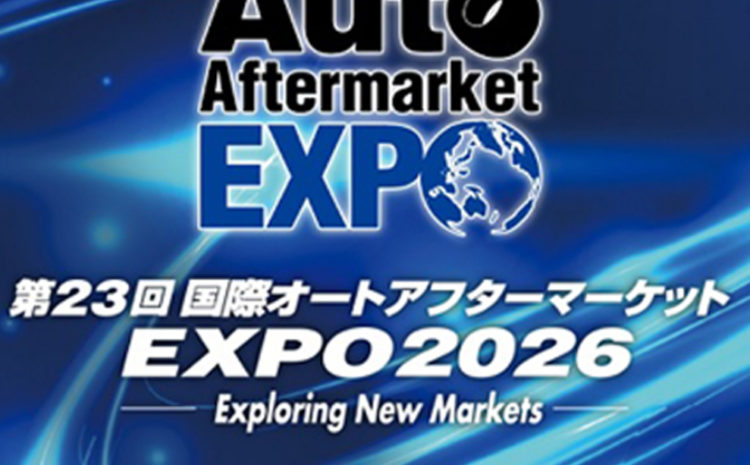 国際オートアフターマーケットEXPO2026ブース出展ご報告